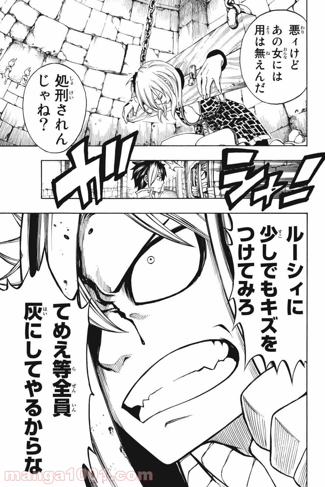 フェアリーテイル 第176話 - Page 3