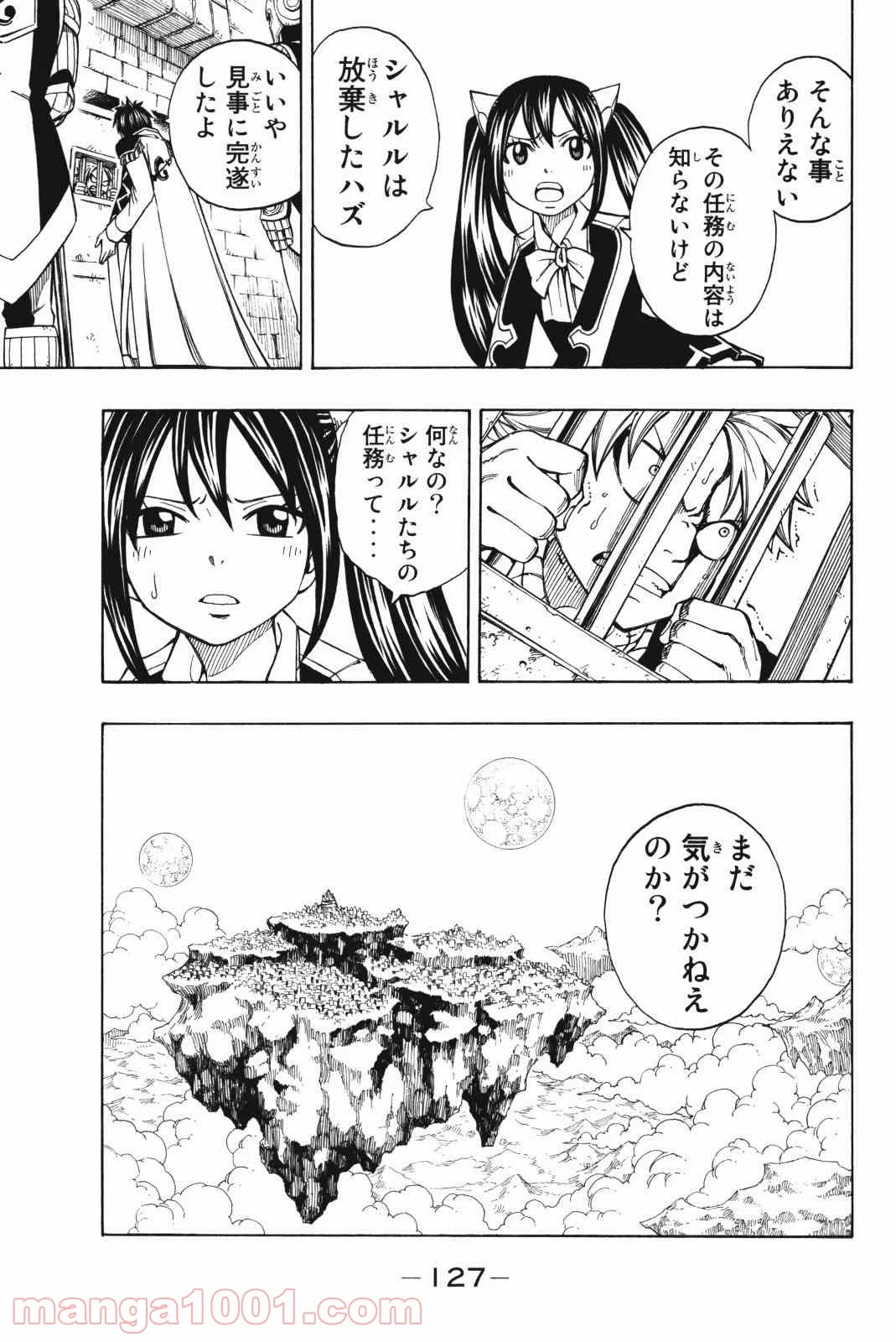 フェアリーテイル 第176話 - Page 5