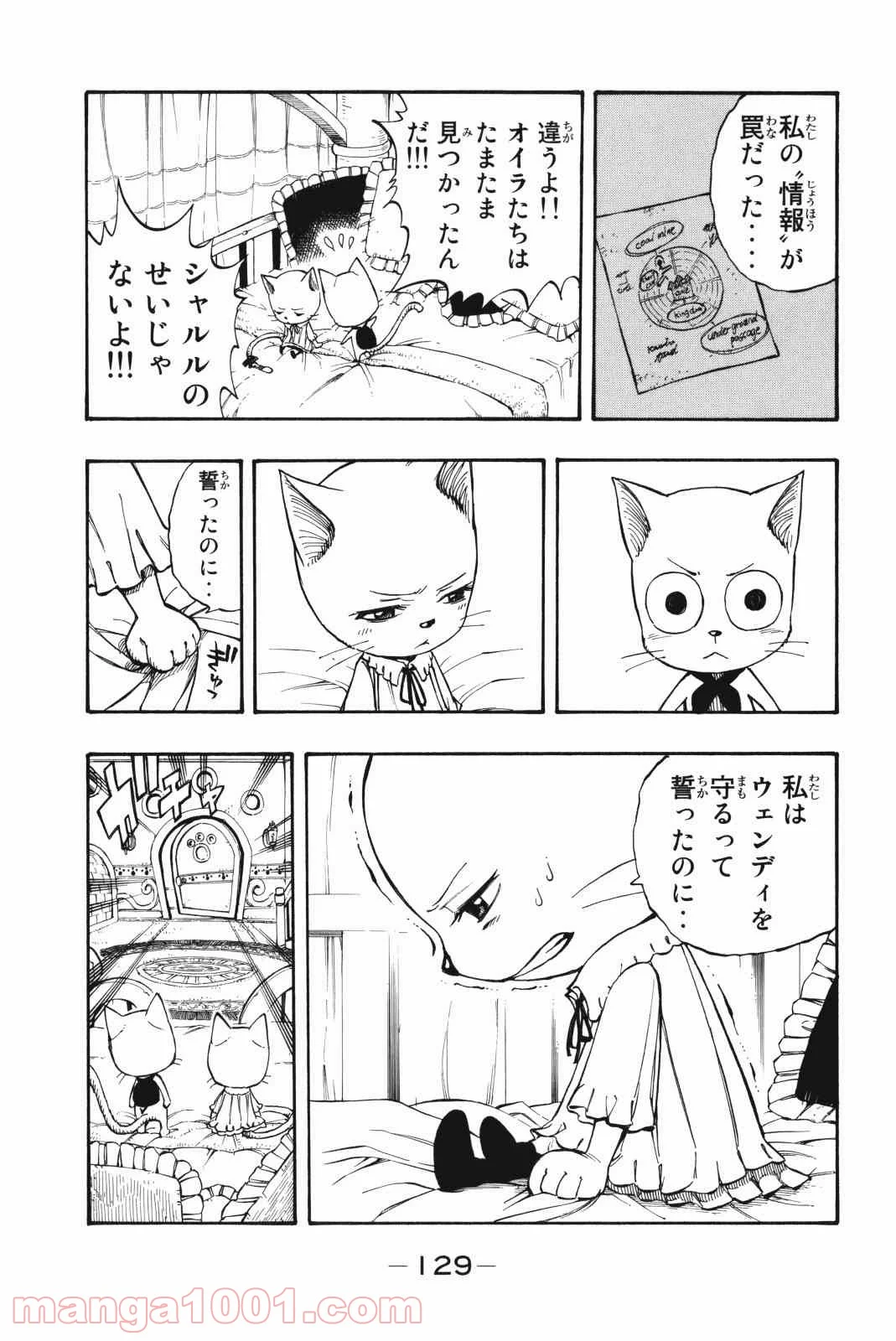 フェアリーテイル 第176話 - Page 7