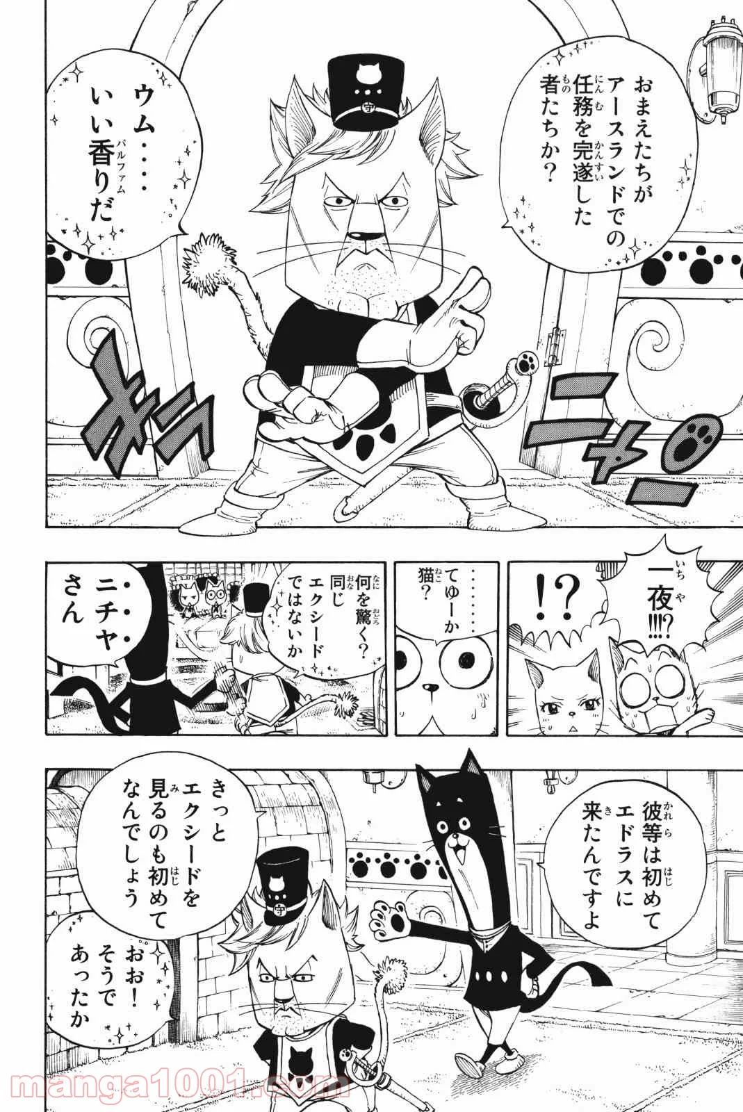 フェアリーテイル 第176話 - Page 8