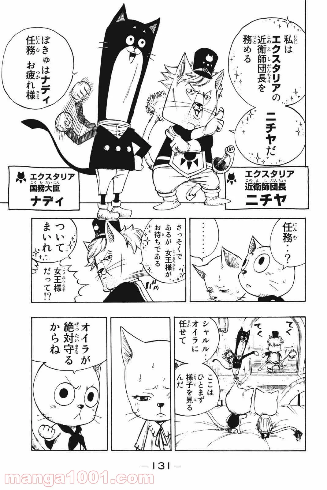 フェアリーテイル 第176話 - Page 9