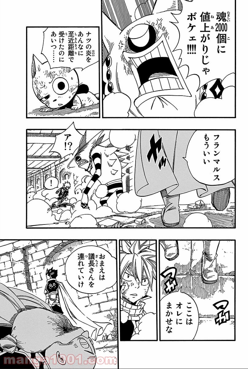 フェアリーテイル 第366話 - Page 15