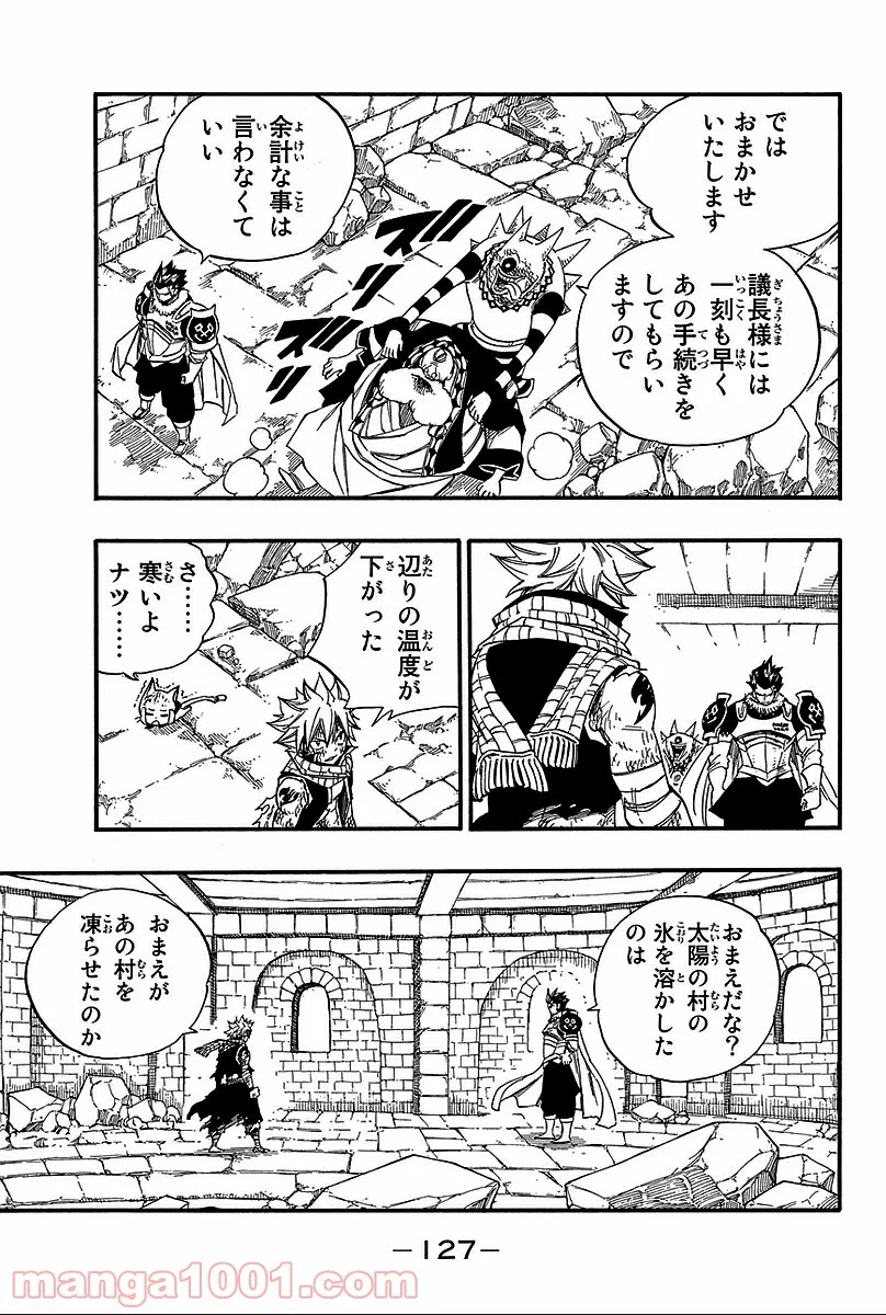 フェアリーテイル 第366話 - Page 17