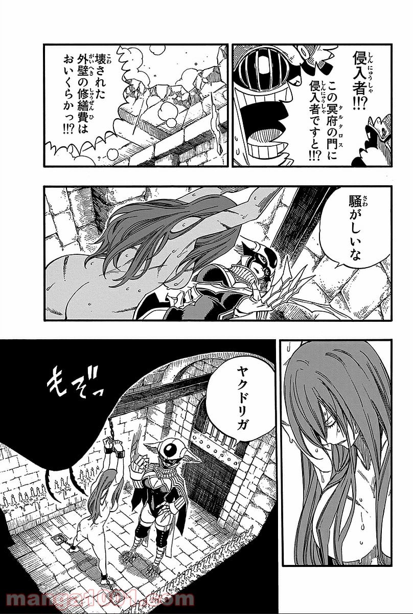 フェアリーテイル 第366話 - Page 3