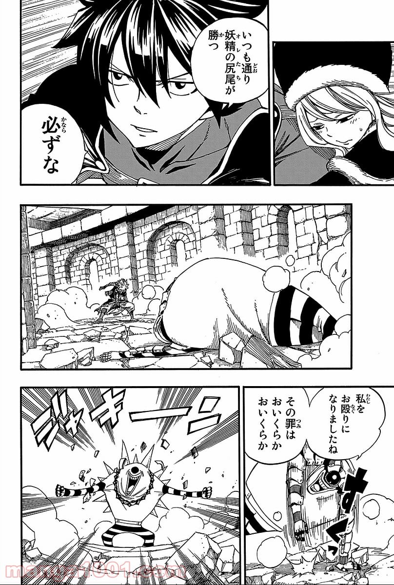 フェアリーテイル 第366話 - Page 10