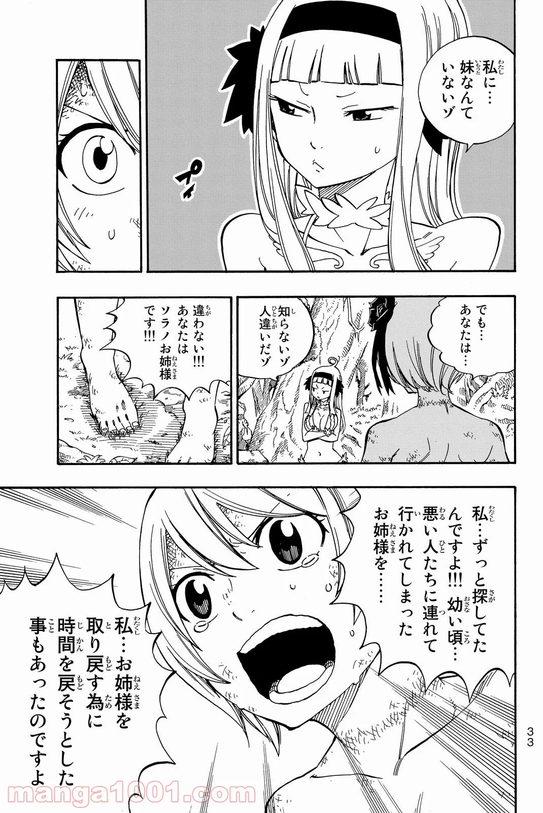 フェアリーテイル 第493話 - Page 11