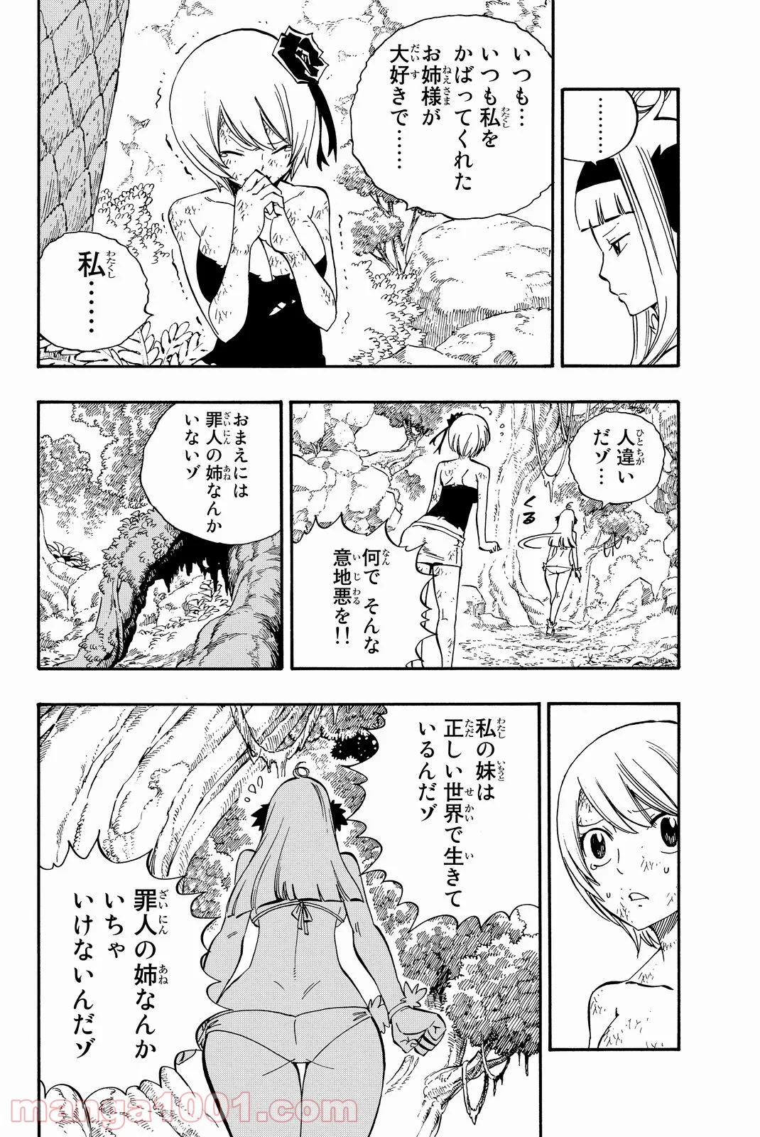 フェアリーテイル 第493話 - Page 12