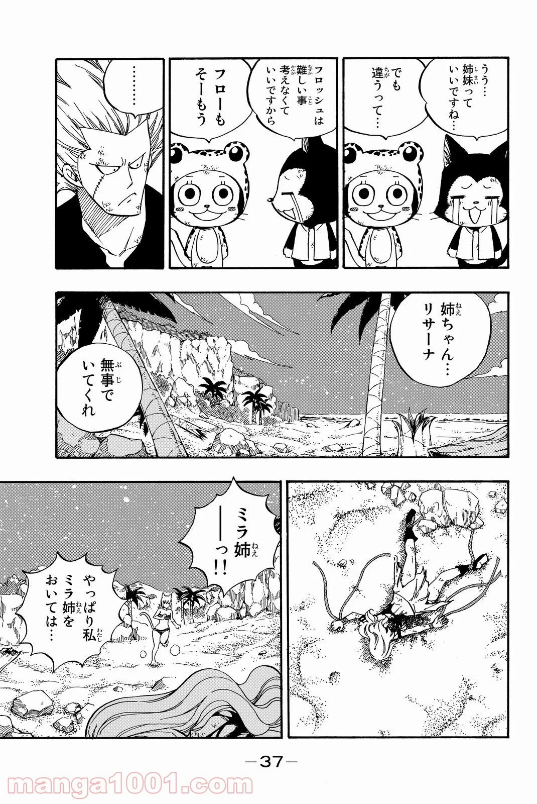 フェアリーテイル 第493話 - Page 15