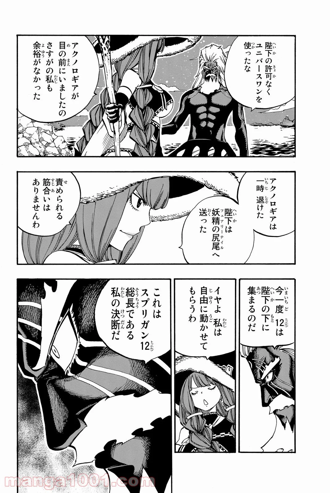 フェアリーテイル 第493話 - Page 6