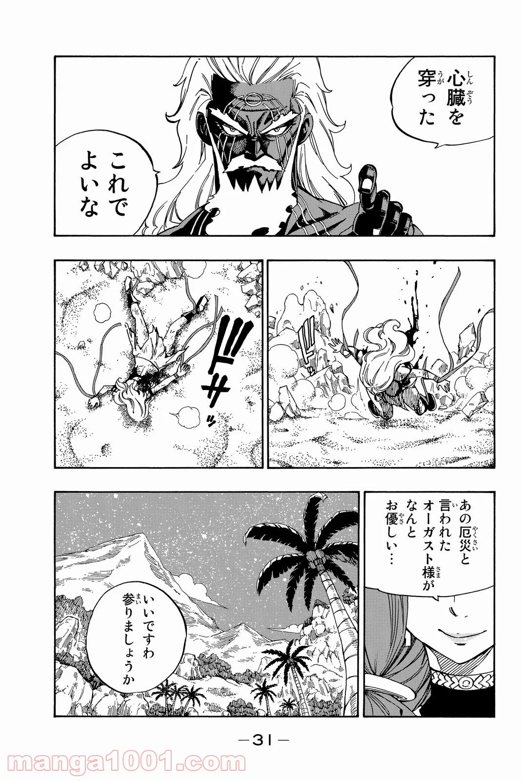 フェアリーテイル 第493話 - Page 9