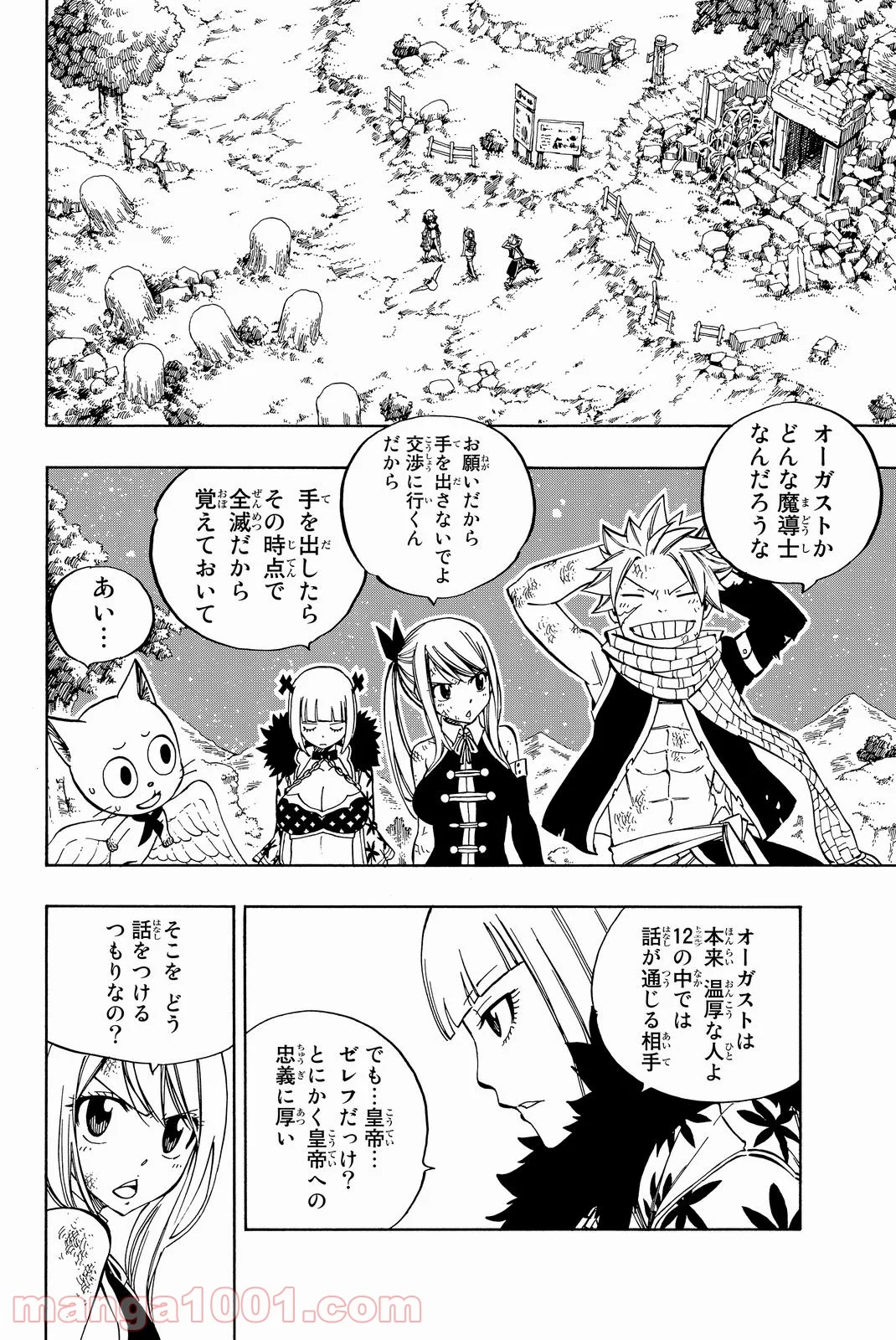 フェアリーテイル 第485話 - Page 2