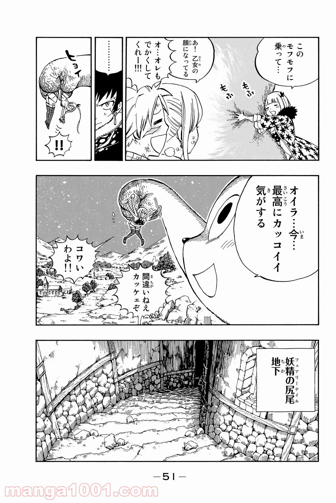 フェアリーテイル 第485話 - Page 5