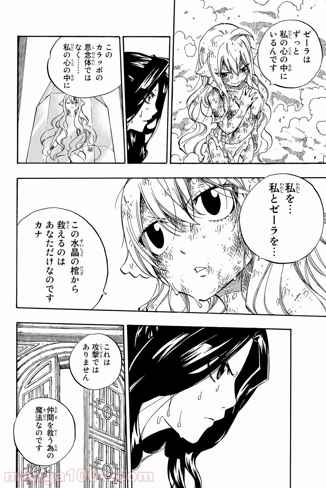 フェアリーテイル 第485話 - Page 8