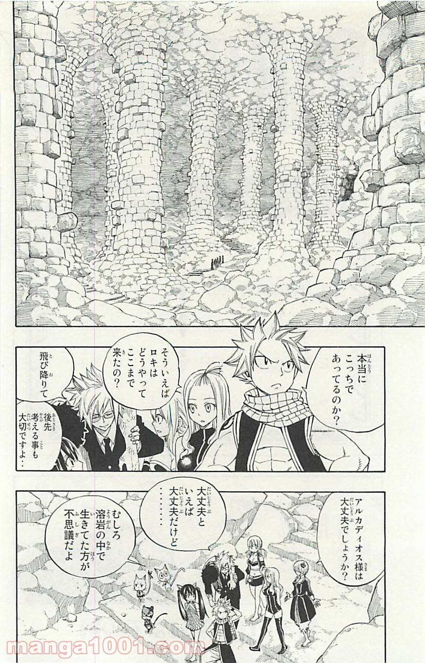 フェアリーテイル 第311話 - Page 2