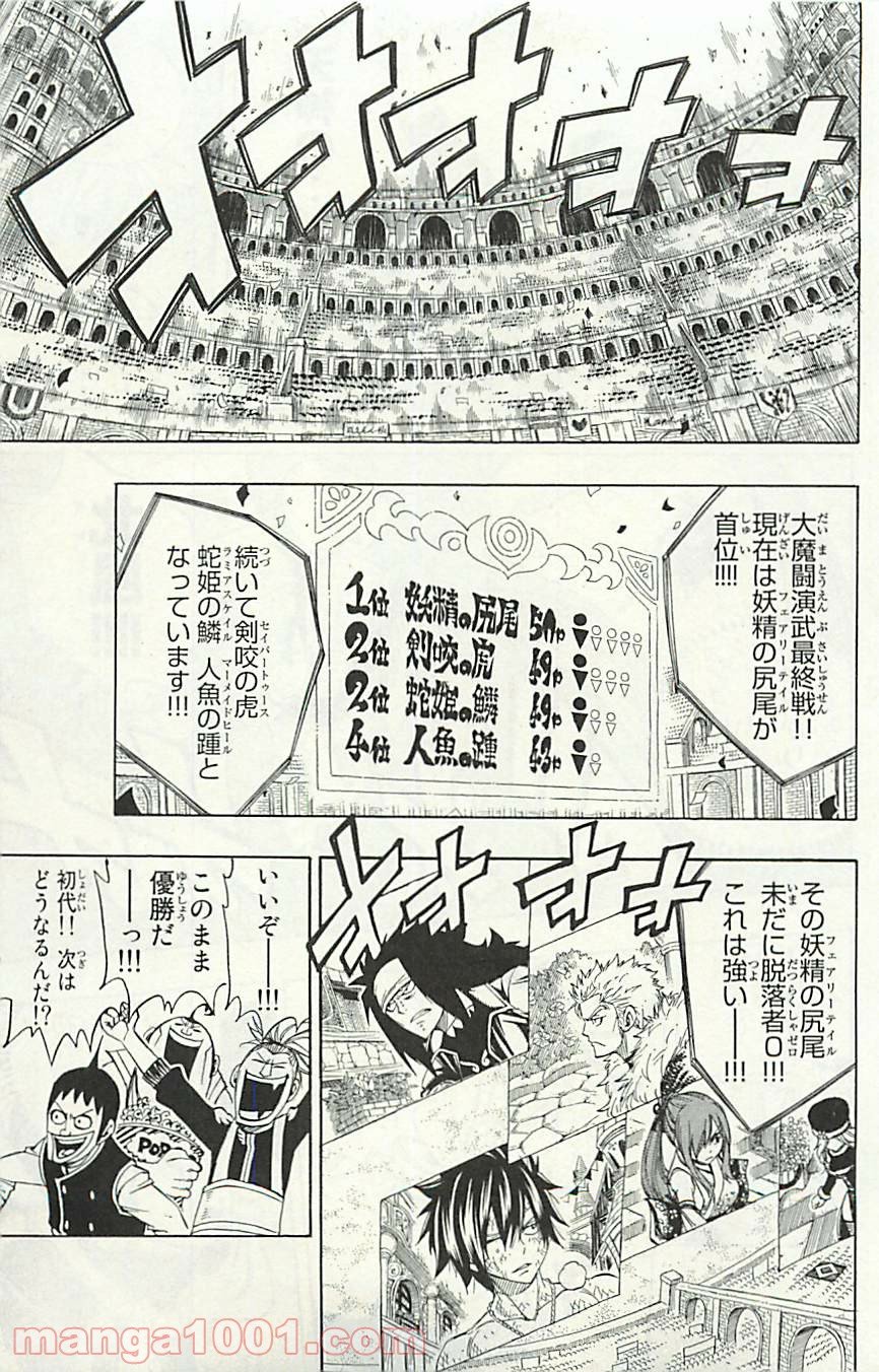 フェアリーテイル 第311話 - Page 11