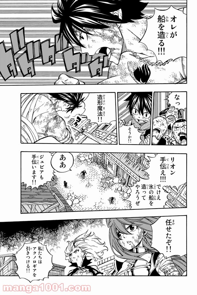 フェアリーテイル 第543話 - Page 3