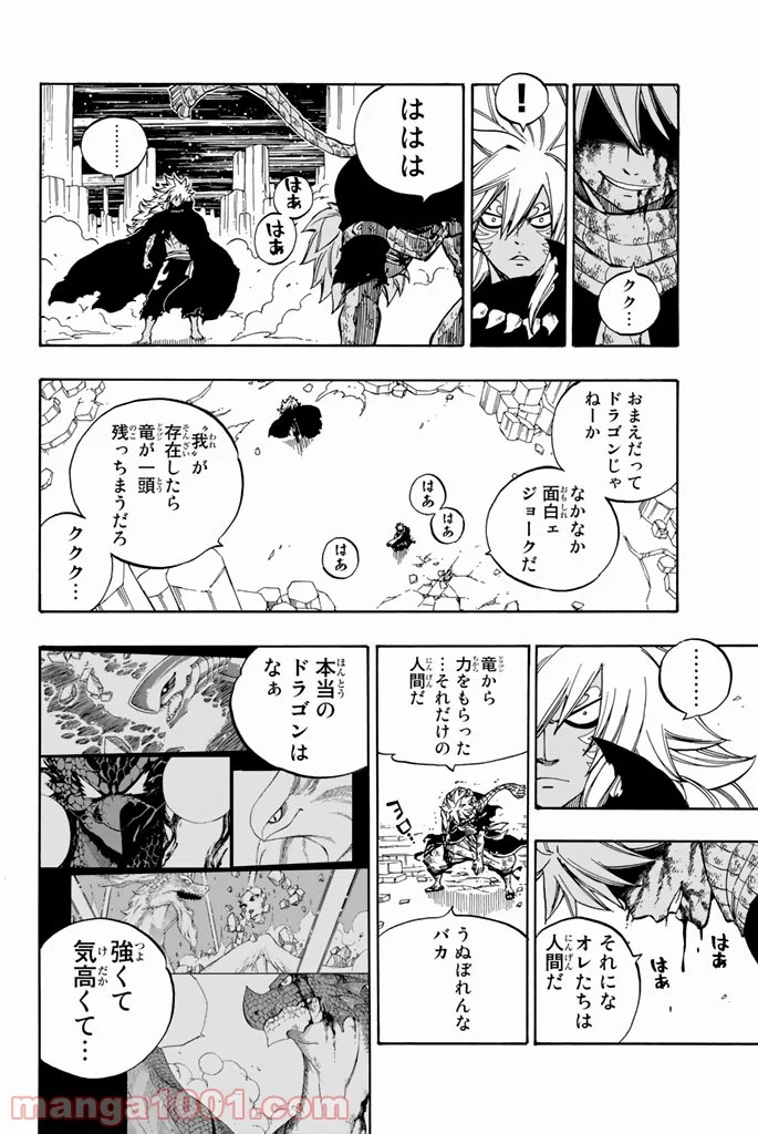 フェアリーテイル 第543話 - Page 8