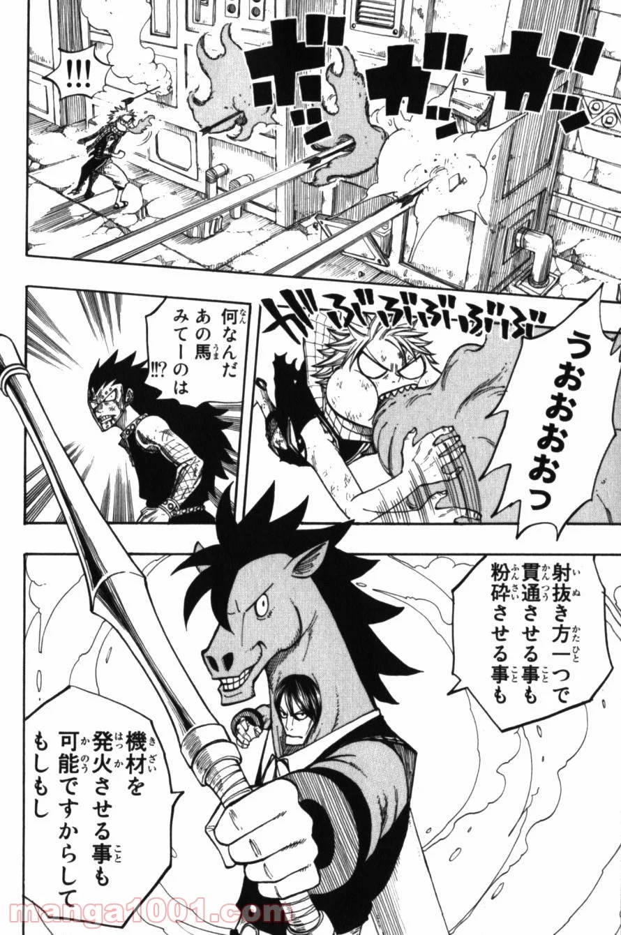 フェアリーテイル 第63話 - Page 11