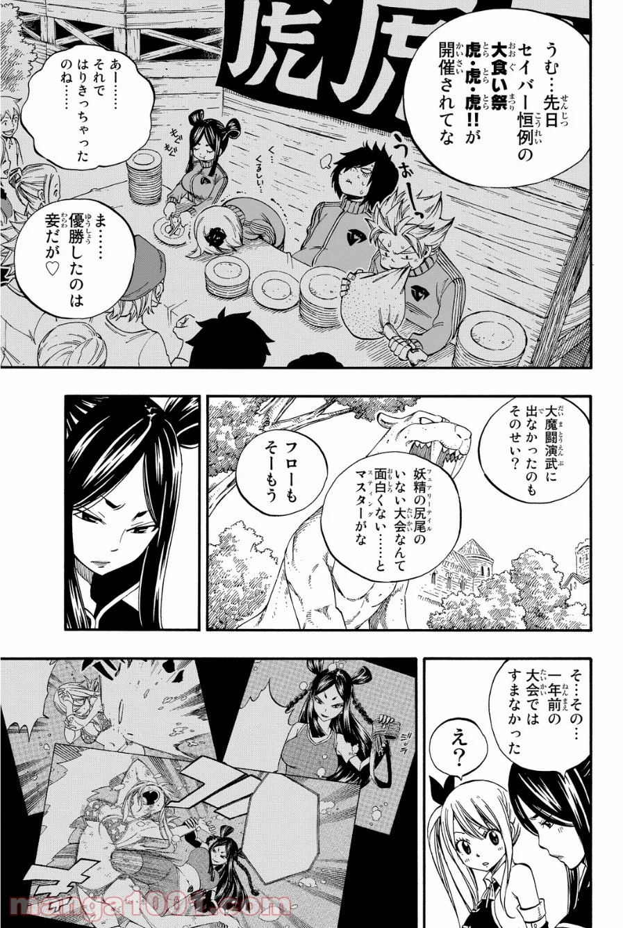 フェアリーテイル - 第425話 - Page 14