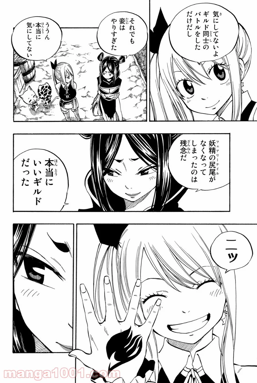 フェアリーテイル 第425話 - Page 15