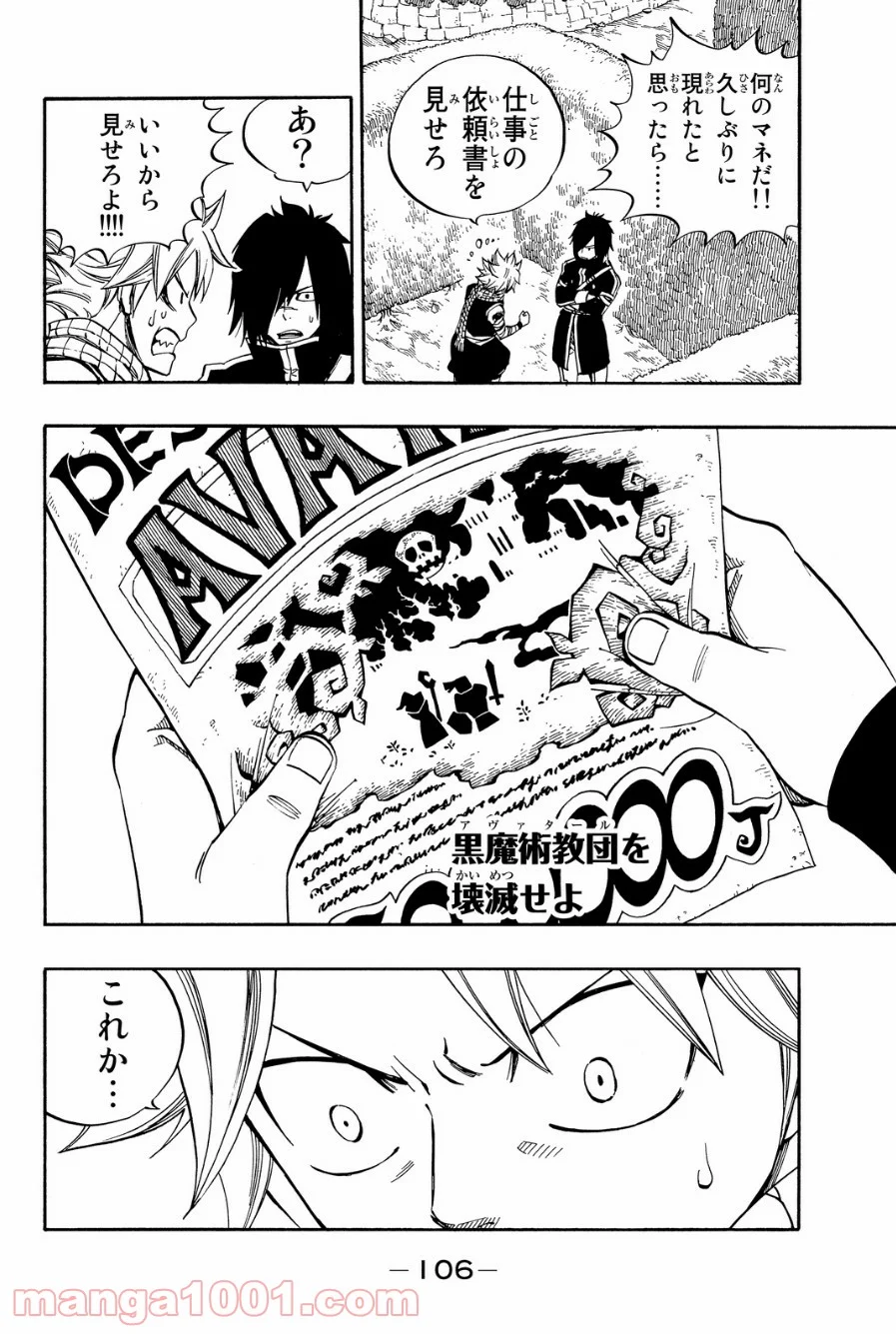 フェアリーテイル 第425話 - Page 17