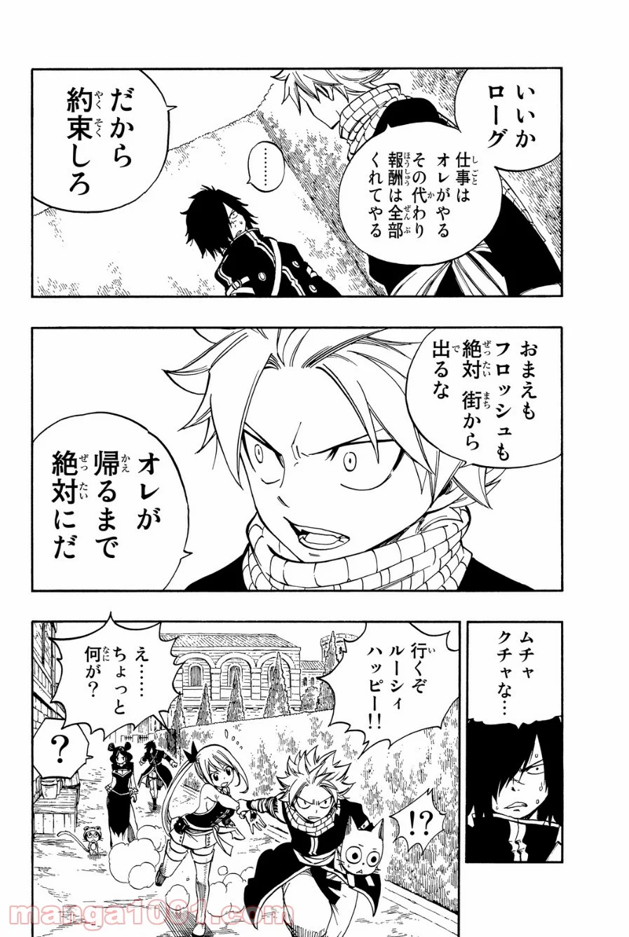 フェアリーテイル 第425話 - Page 19