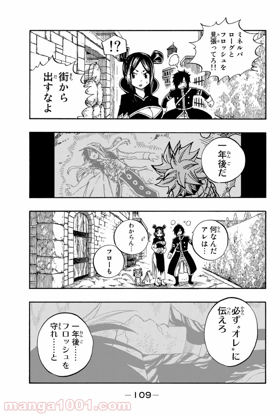 フェアリーテイル 第425話 - Page 20