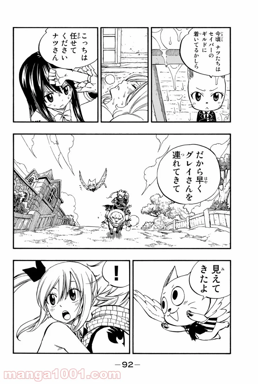 フェアリーテイル - 第425話 - Page 3