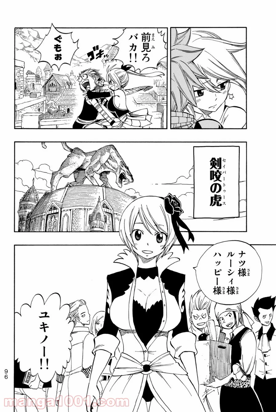 フェアリーテイル - 第425話 - Page 7