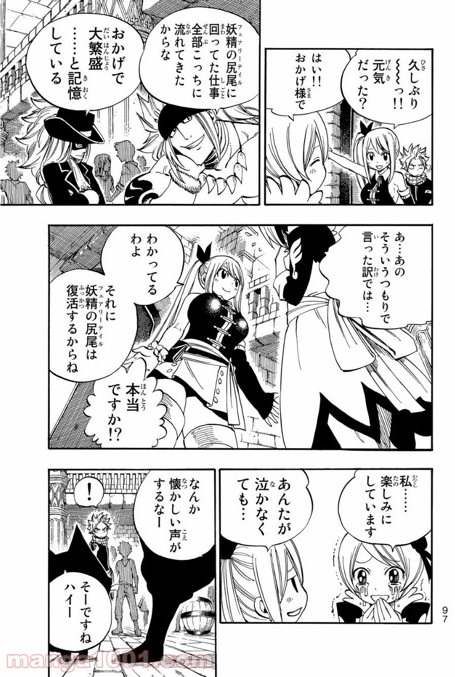 フェアリーテイル 第425話 - Page 8