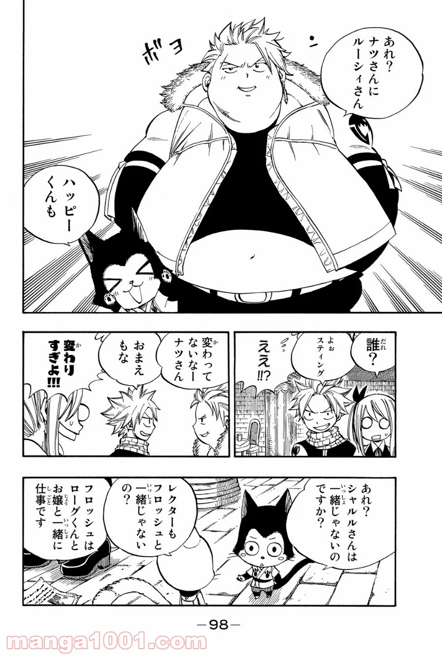 フェアリーテイル - 第425話 - Page 9