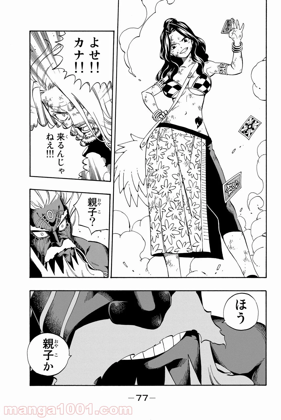 フェアリーテイル 第522話 - Page 13