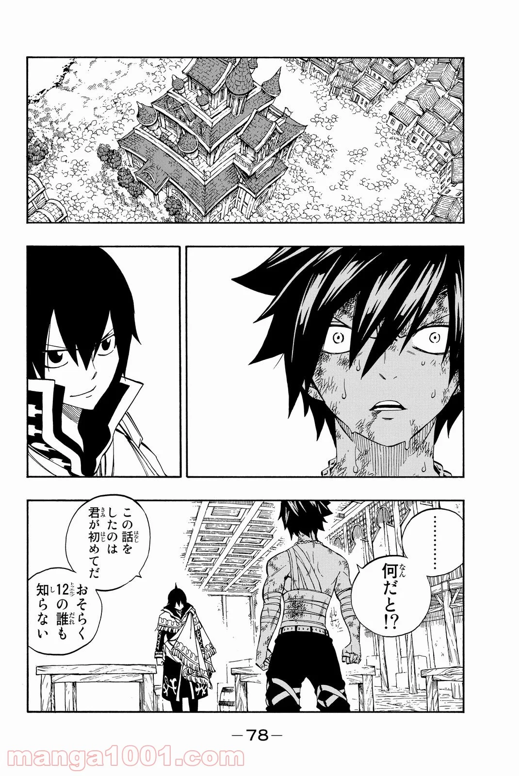 フェアリーテイル 第522話 - Page 14