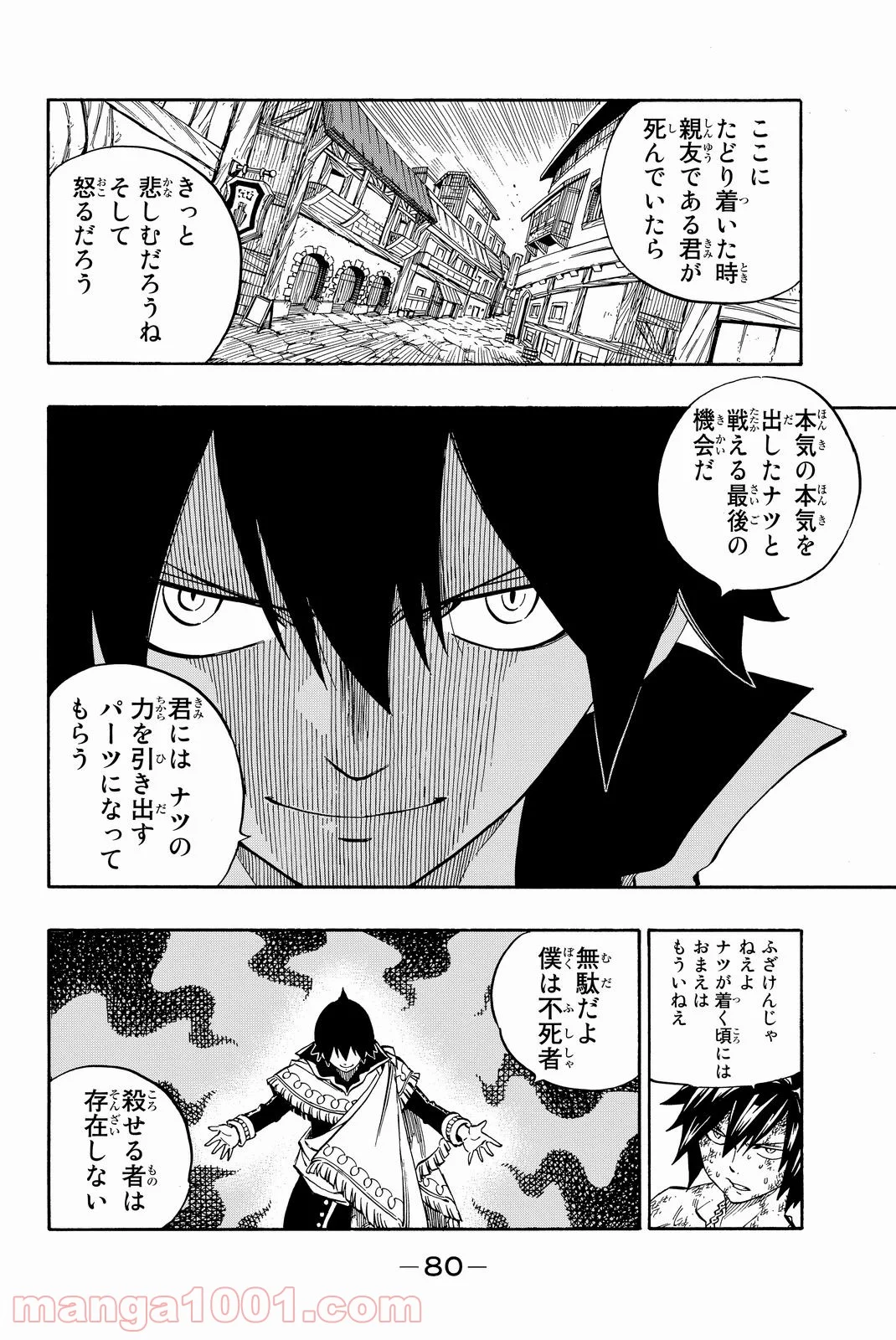 フェアリーテイル 第522話 - Page 16