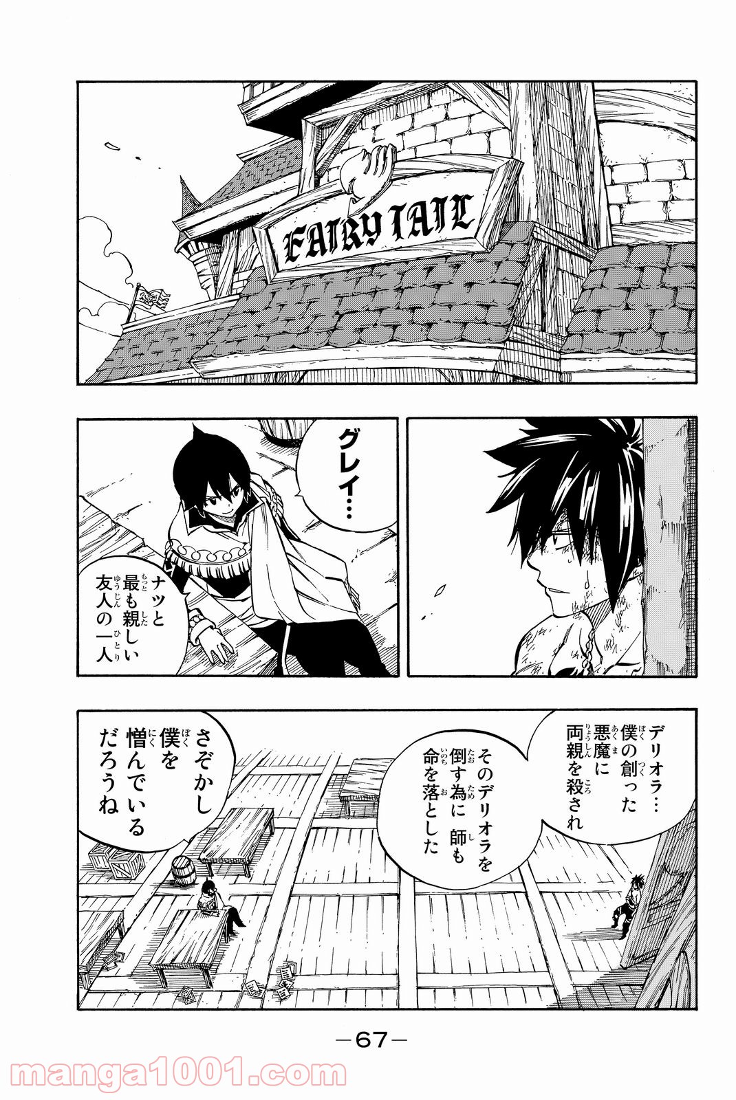 フェアリーテイル 第522話 - Page 3