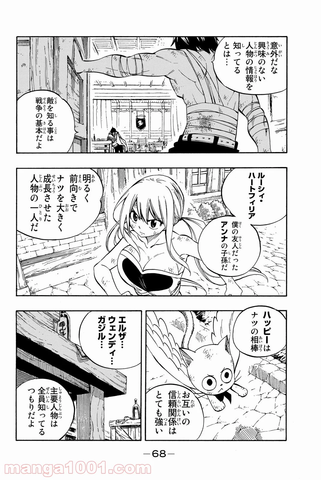 フェアリーテイル 第522話 - Page 4