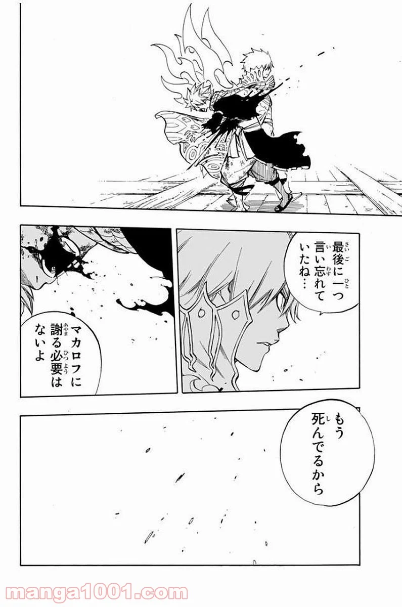 フェアリーテイル 第533話 - Page 18