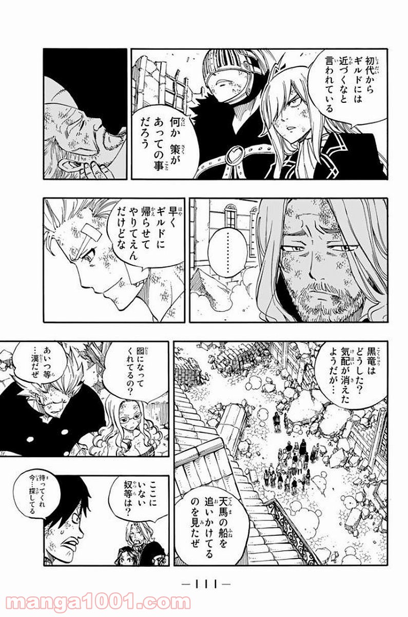 フェアリーテイル 第533話 - Page 3