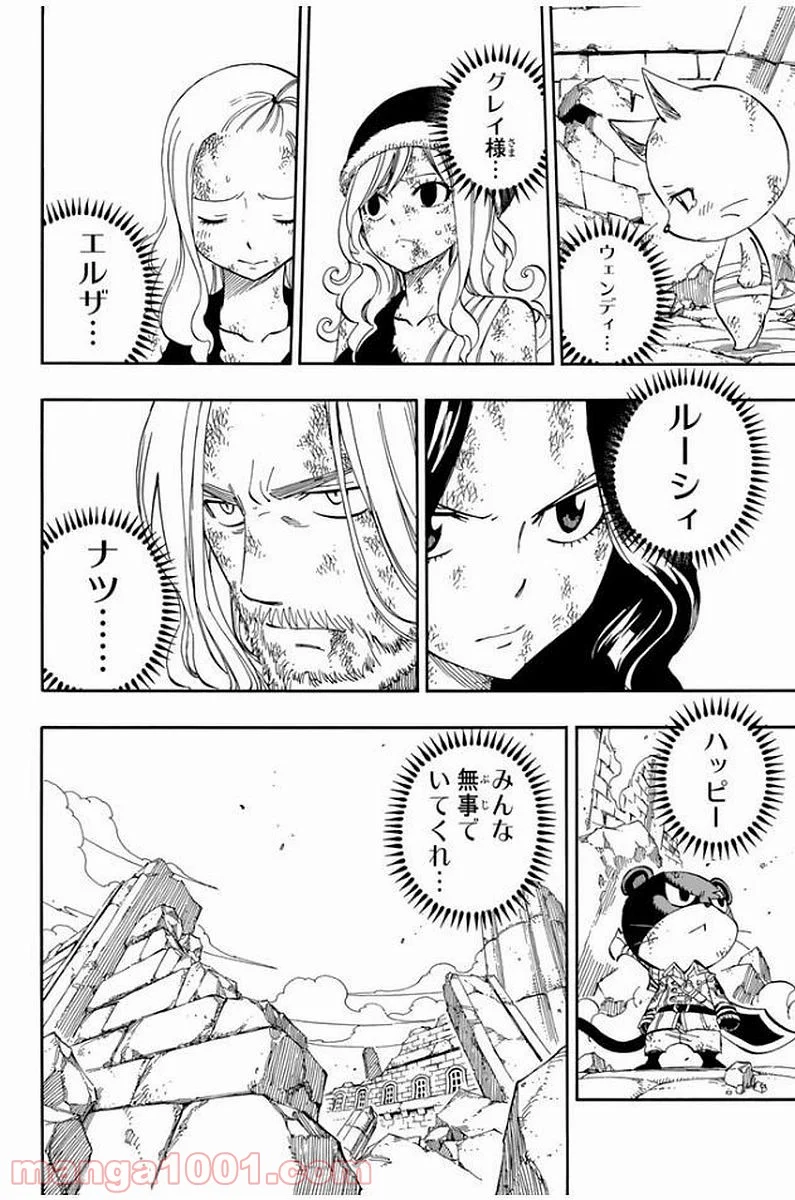 フェアリーテイル 第533話 - Page 4