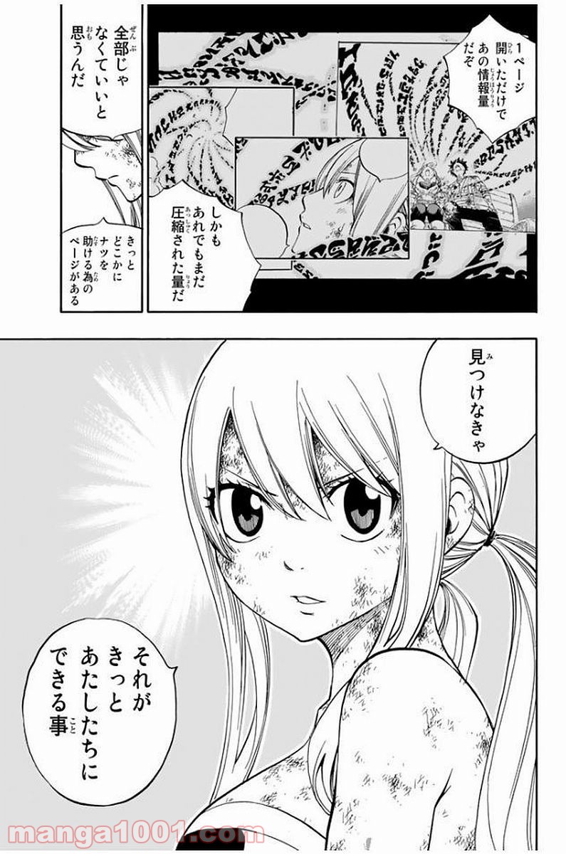 フェアリーテイル 第533話 - Page 7