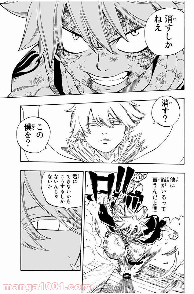 フェアリーテイル 第533話 - Page 9