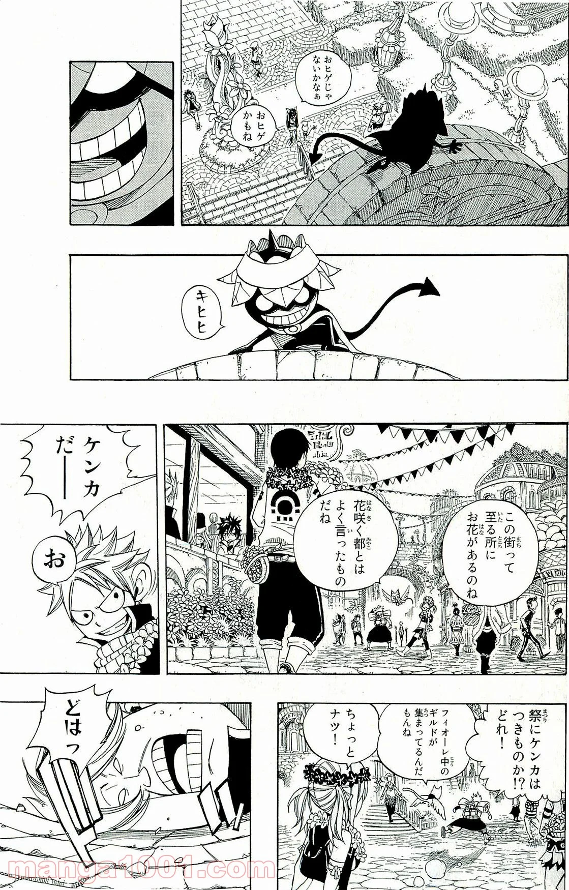 フェアリーテイル - 第265話 - Page 12