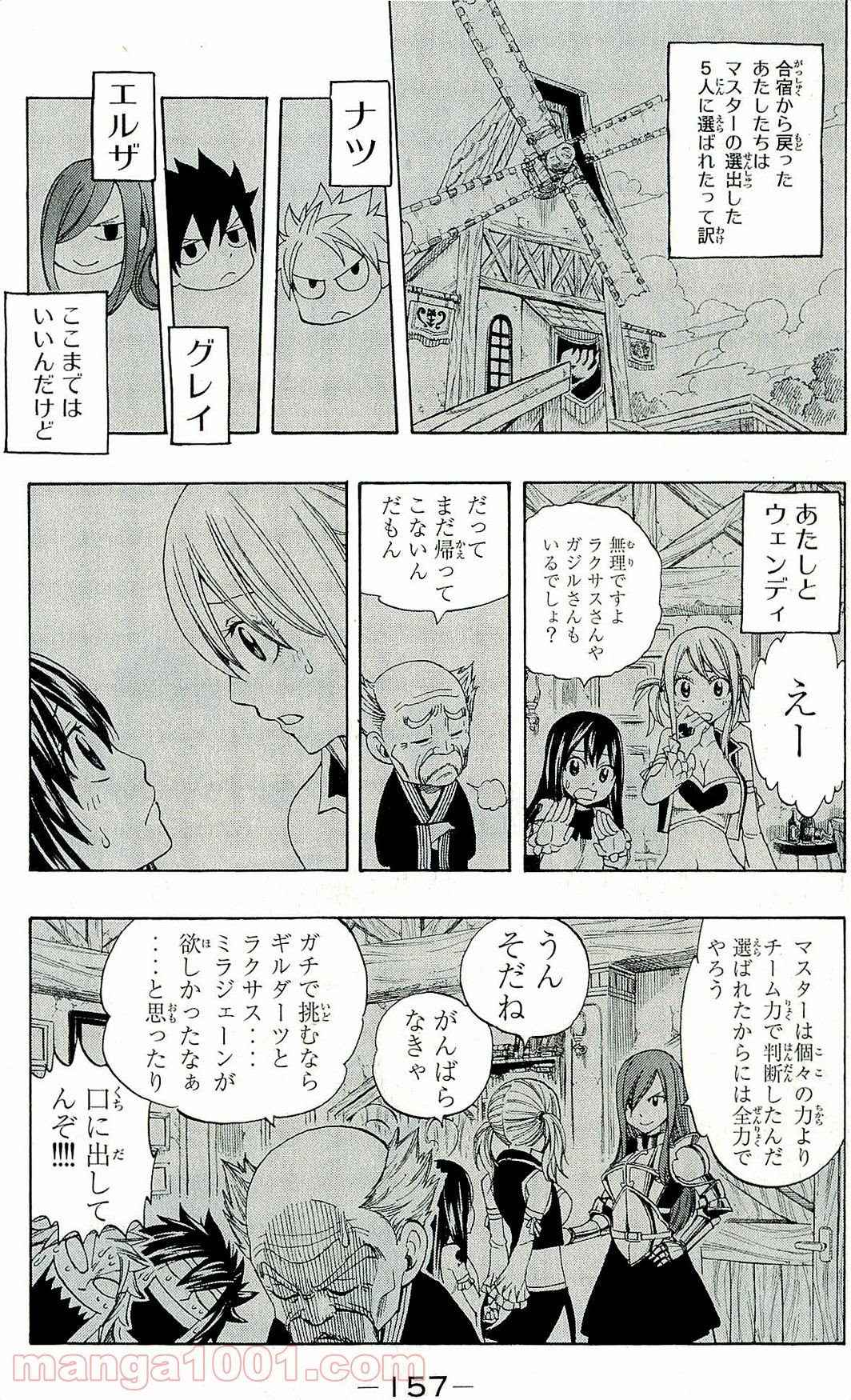 フェアリーテイル 第265話 - Page 4