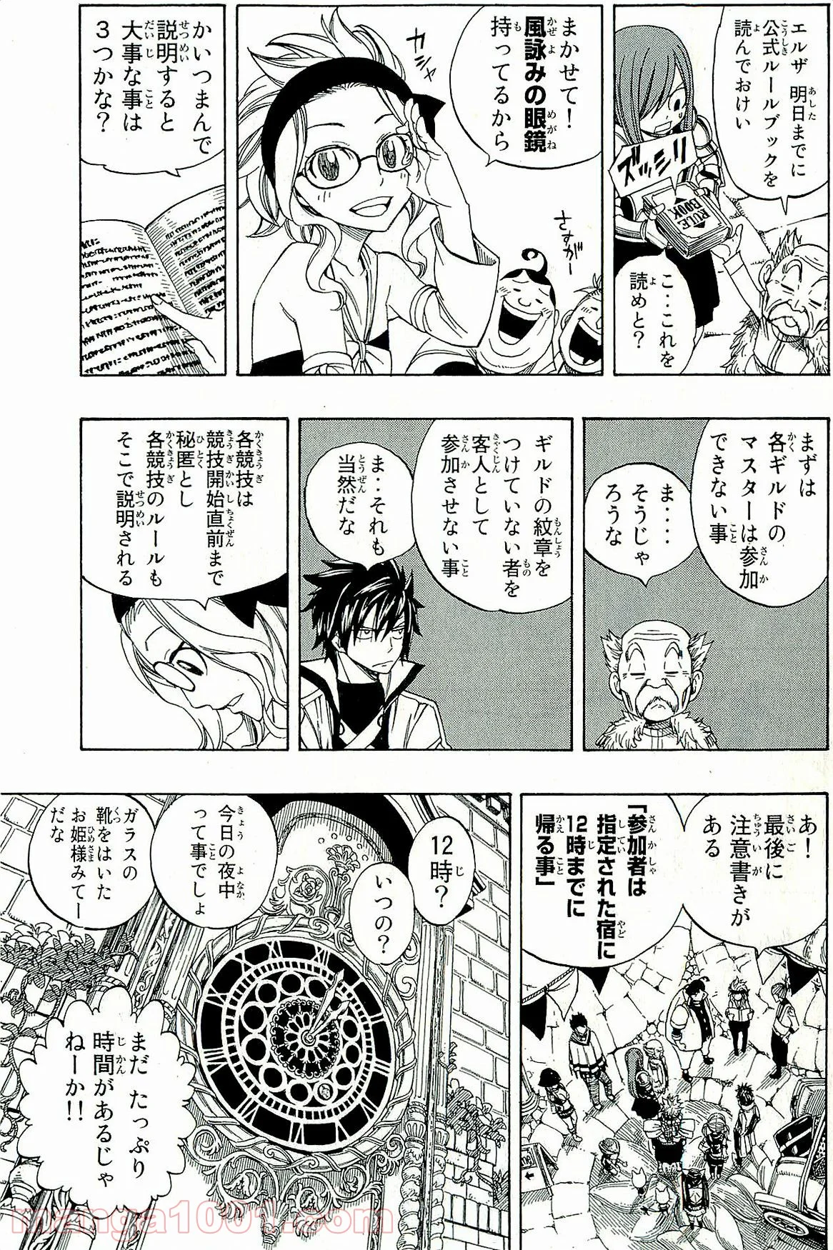 フェアリーテイル 第265話 - Page 6