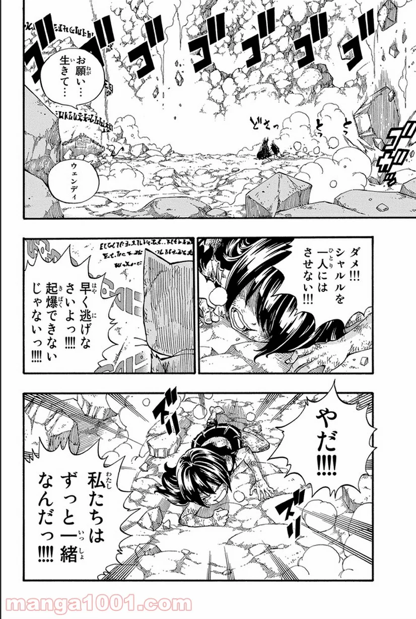 フェアリーテイル 第378話 - Page 11