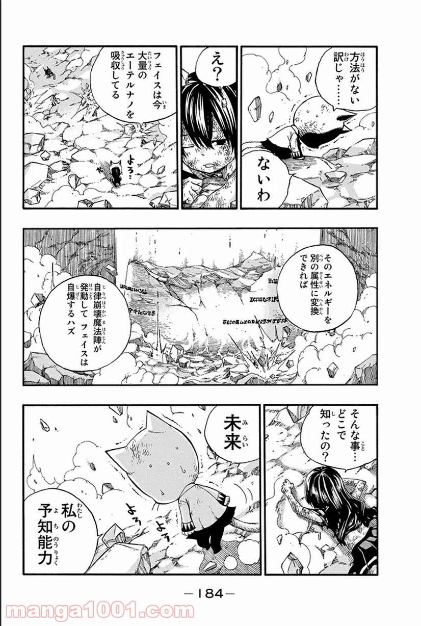 フェアリーテイル 第378話 - Page 7