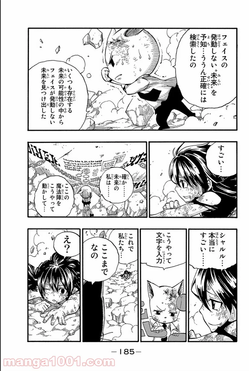 フェアリーテイル 第378話 - Page 8