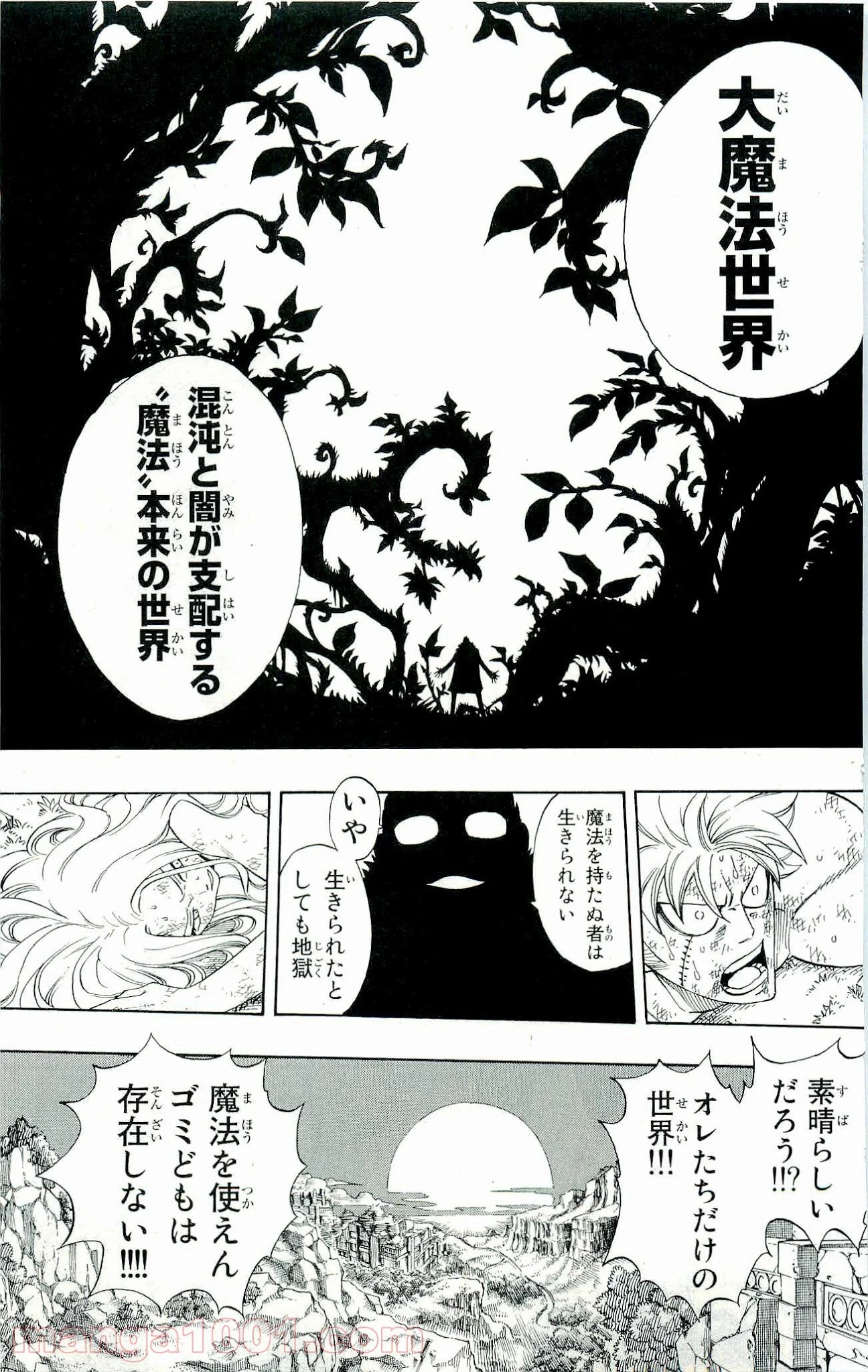 フェアリーテイル 第221話 - Page 15