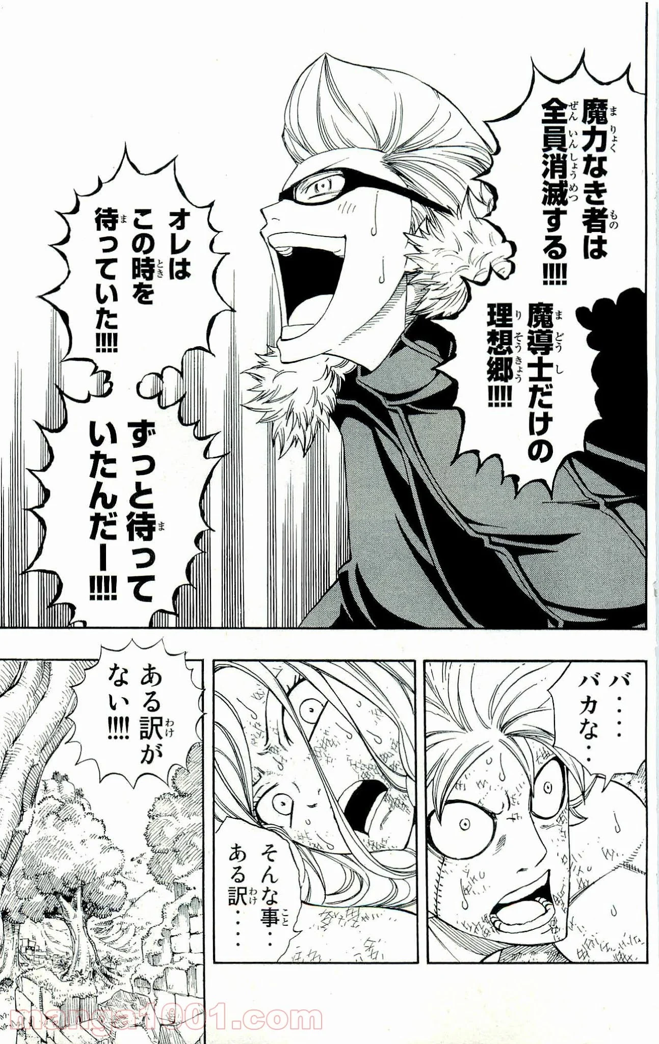 フェアリーテイル 第221話 - Page 17