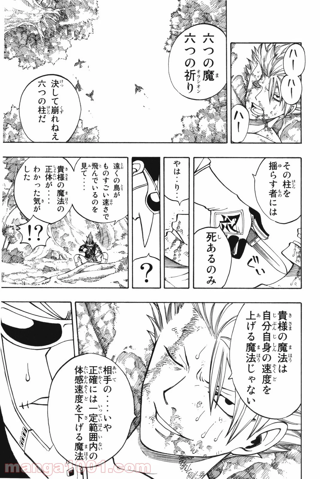 フェアリーテイル 第140話 - Page 11